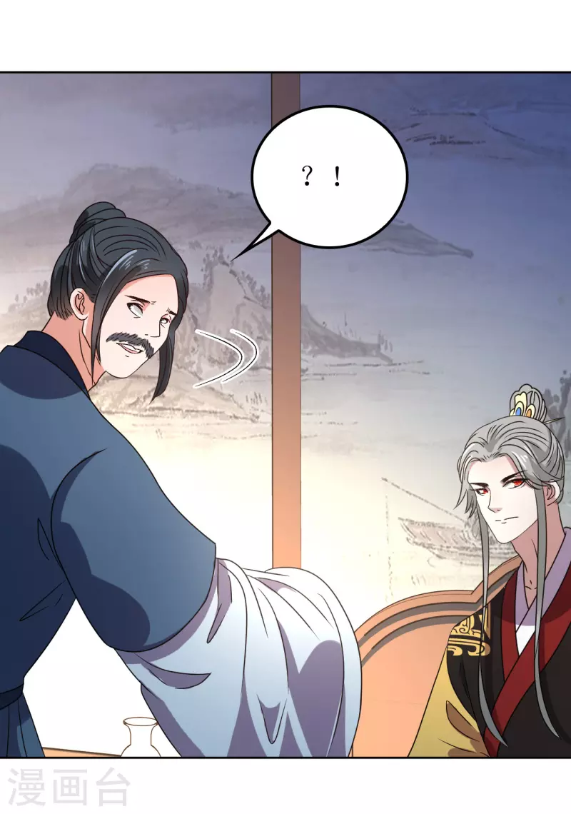 《我家侯爷不宠我》第119话 婚礼3 第28页