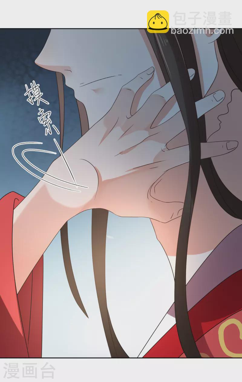 《我家侯爷不宠我》第119话 婚礼3 第29页