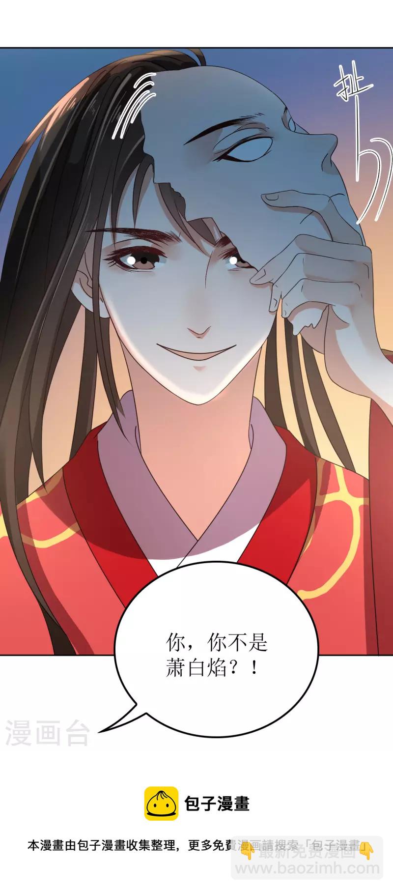 《我家侯爷不宠我》第119话 婚礼3 第30页