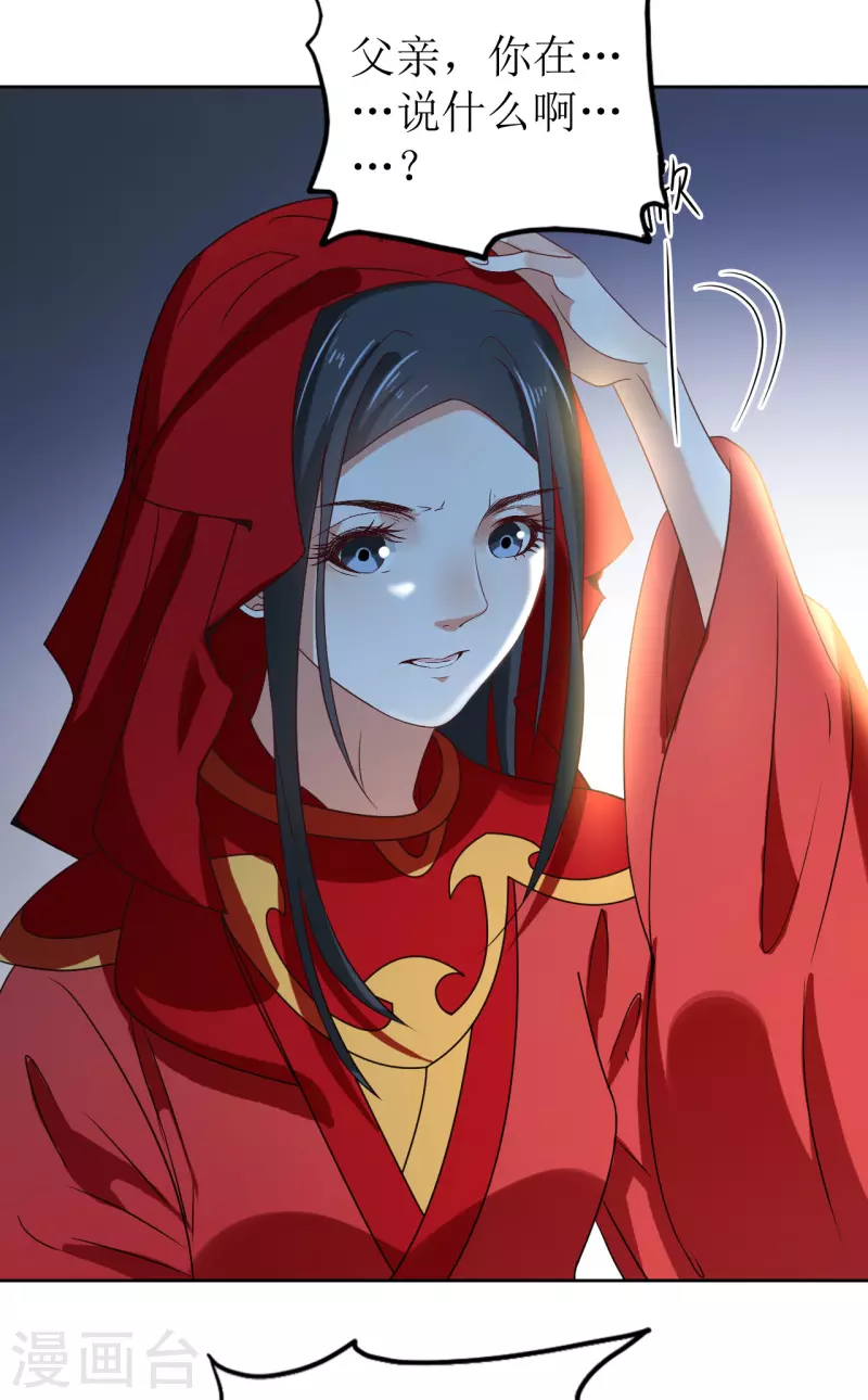《我家侯爷不宠我》第119话 婚礼3 第3页