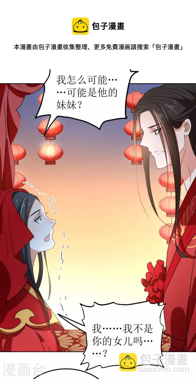 《我家侯爷不宠我》第119话 婚礼3 第4页