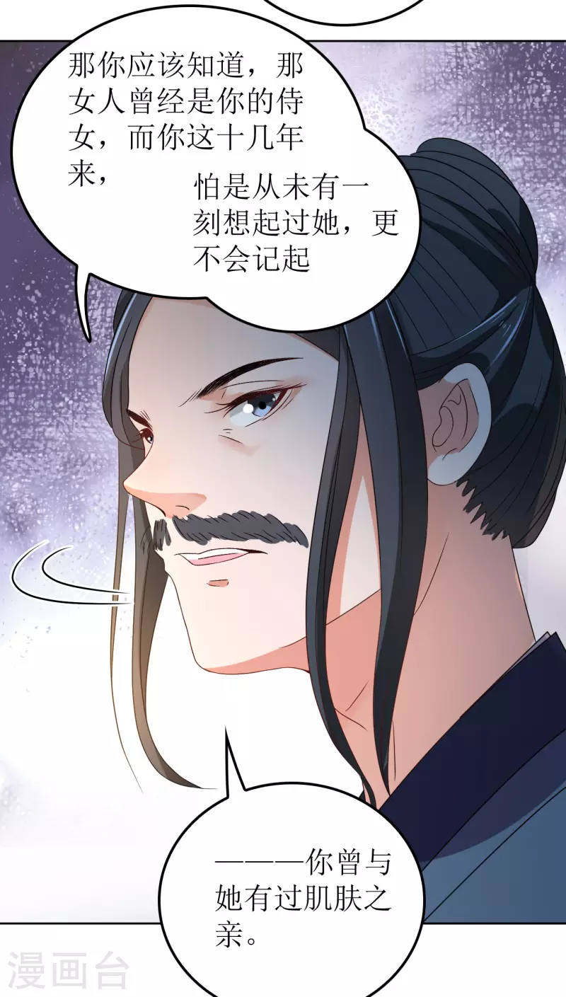 《我家侯爷不宠我》第119话 婚礼3 第8页