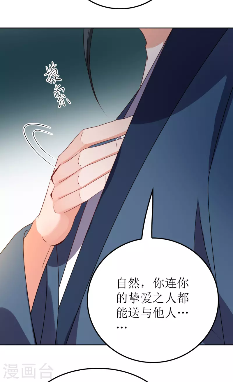 《我家侯爷不宠我》第119话 婚礼3 第9页