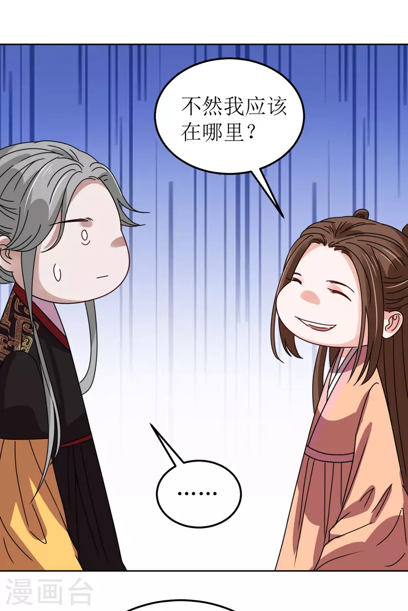 《我家侯爷不宠我》第118话 婚礼2 第11页