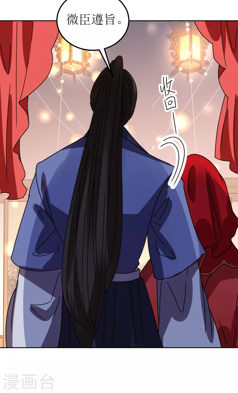 《我家侯爷不宠我》第118话 婚礼2 第13页