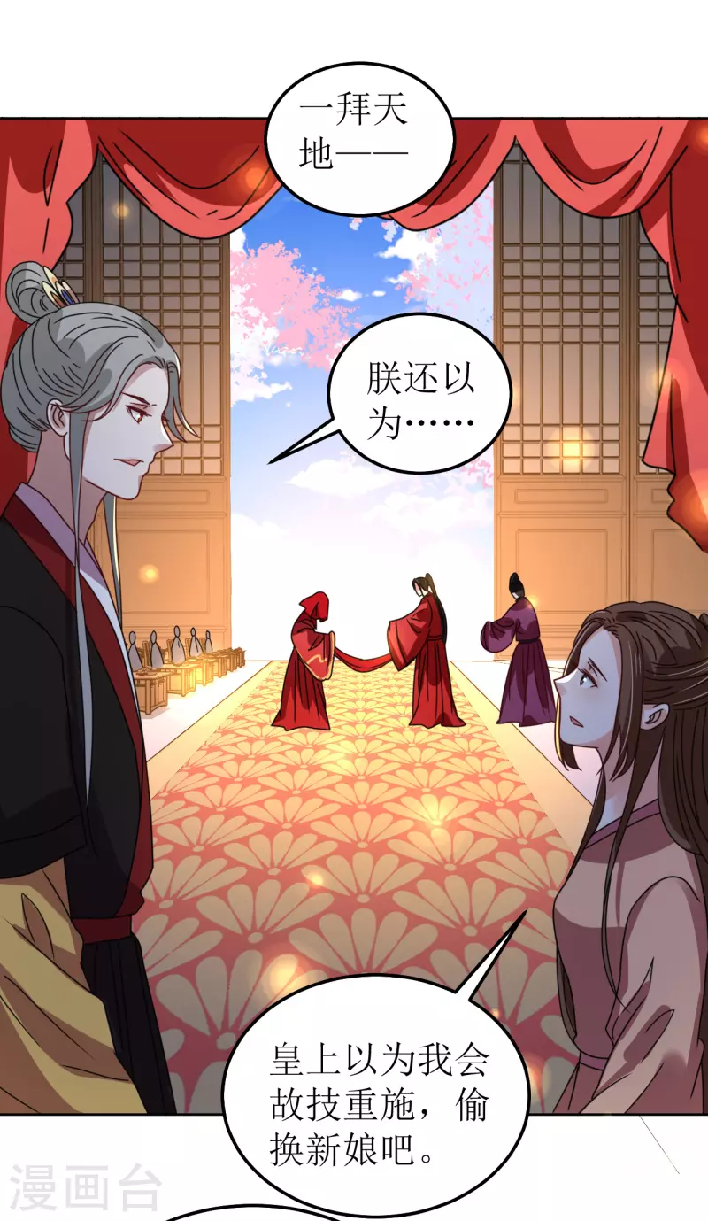《我家侯爷不宠我》第118话 婚礼2 第14页