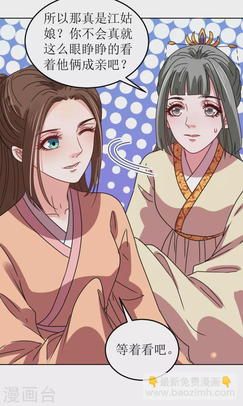 《我家侯爷不宠我》第118话 婚礼2 第15页