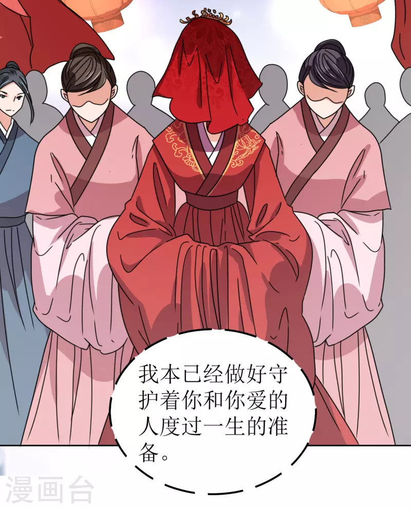 《我家侯爷不宠我》第118话 婚礼2 第19页