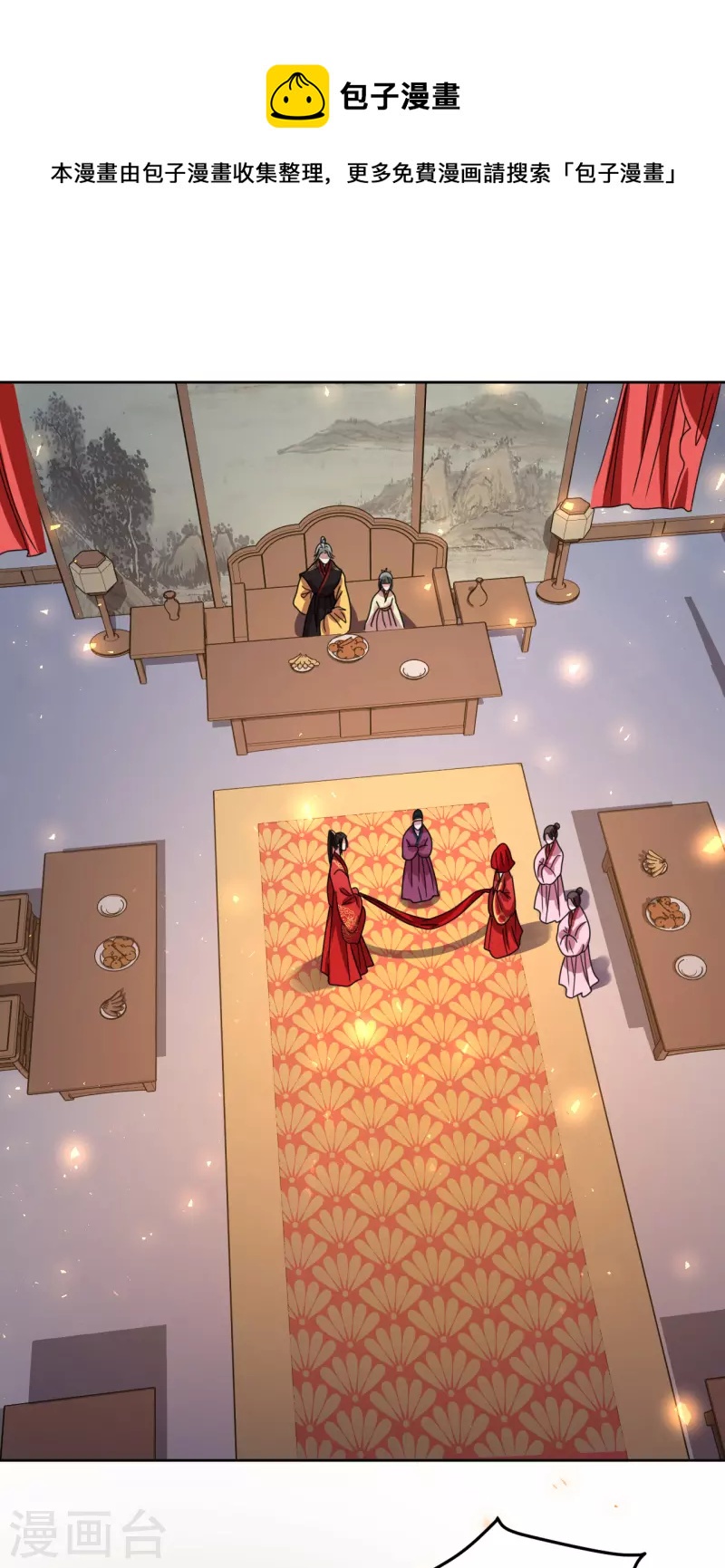 《我家侯爷不宠我》第118话 婚礼2 第1页