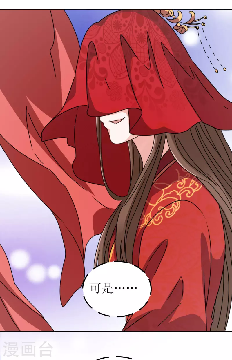 《我家侯爷不宠我》第118话 婚礼2 第20页