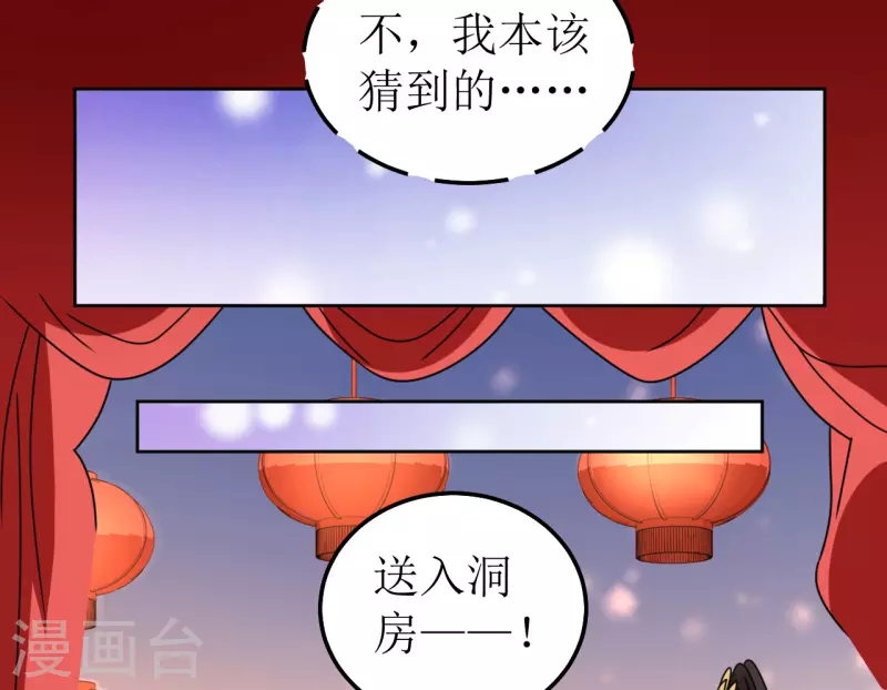 《我家侯爷不宠我》第118话 婚礼2 第22页