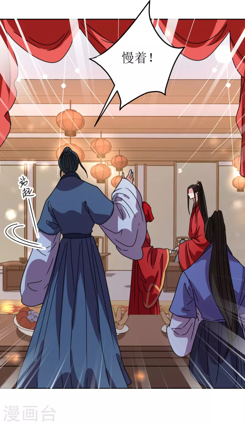 《我家侯爷不宠我》第118话 婚礼2 第26页