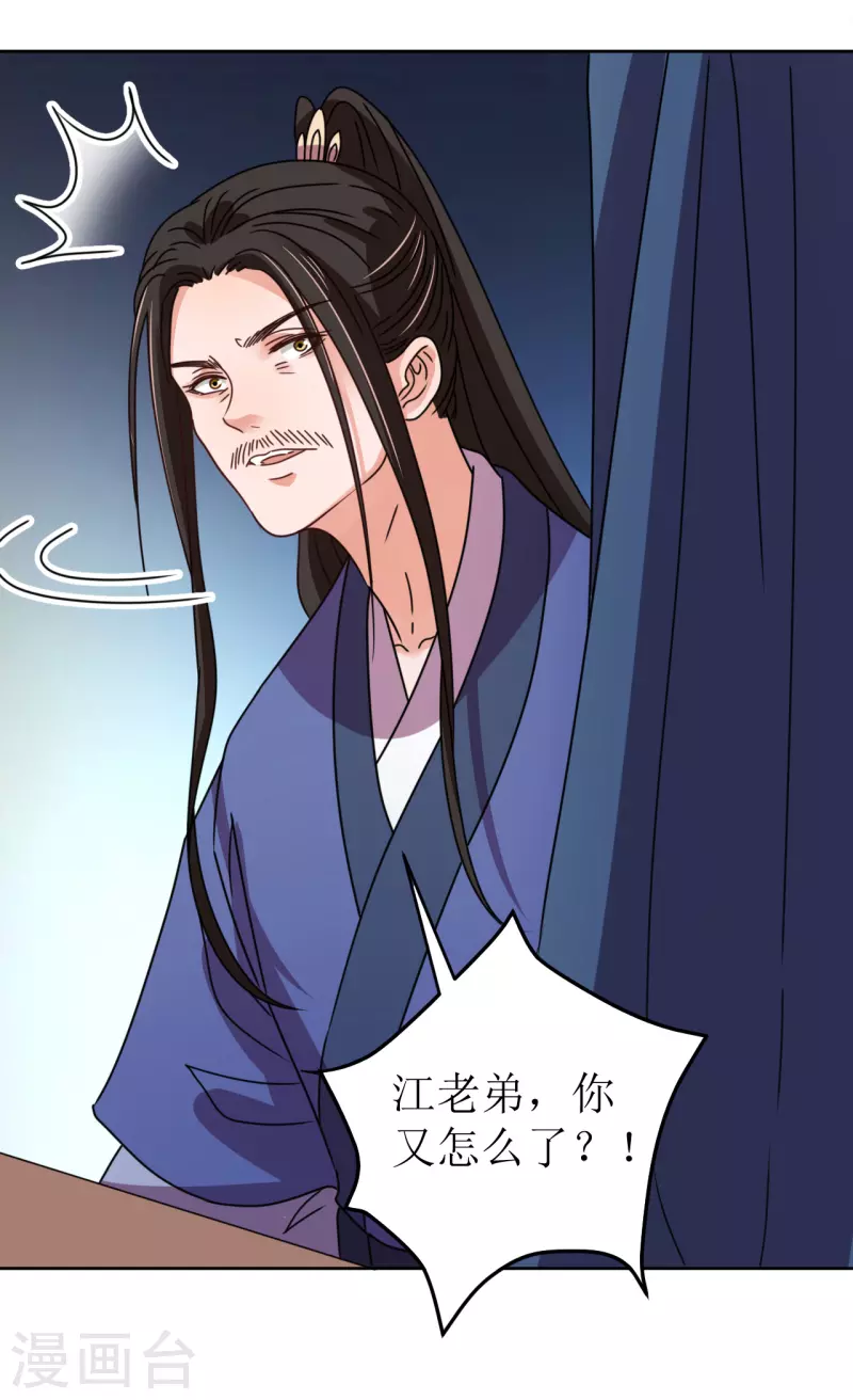 《我家侯爷不宠我》第118话 婚礼2 第27页