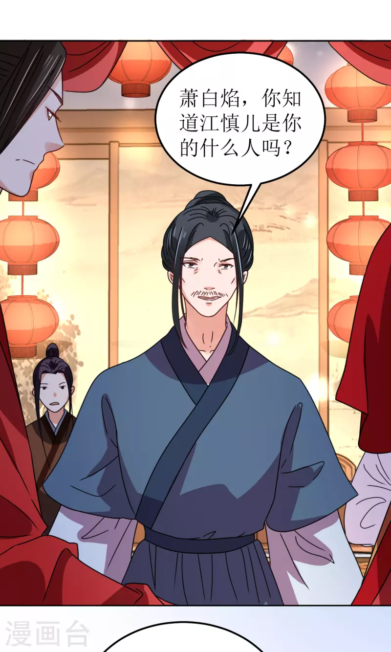 《我家侯爷不宠我》第118话 婚礼2 第29页