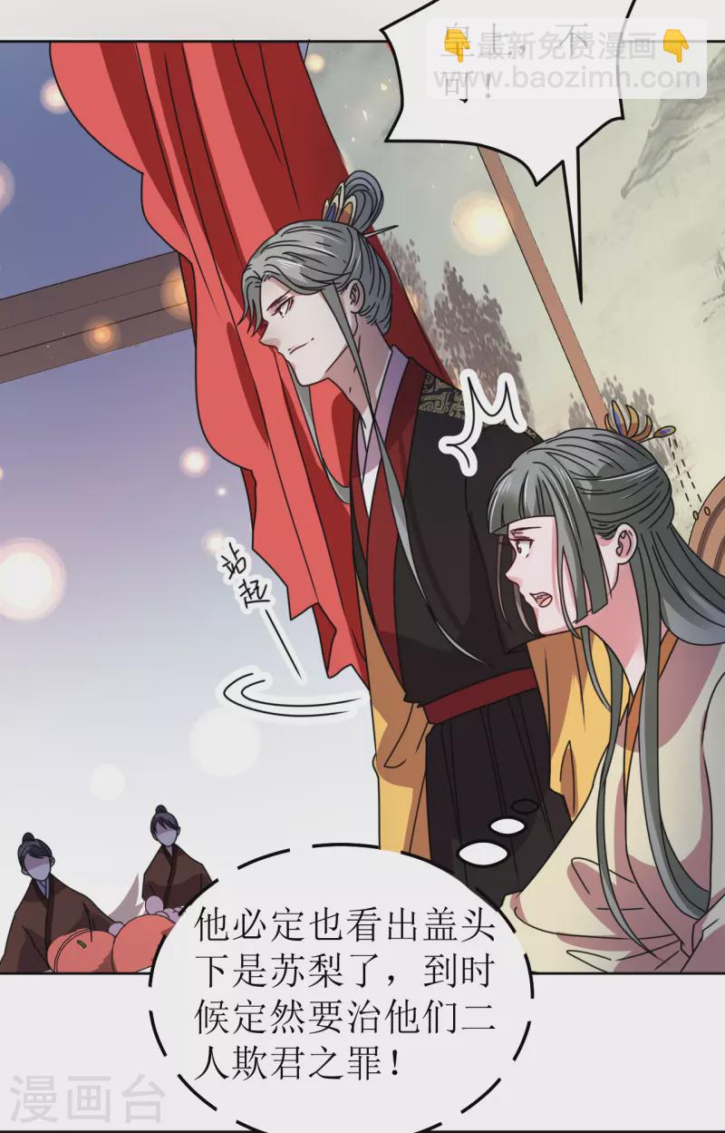 《我家侯爷不宠我》第118话 婚礼2 第2页