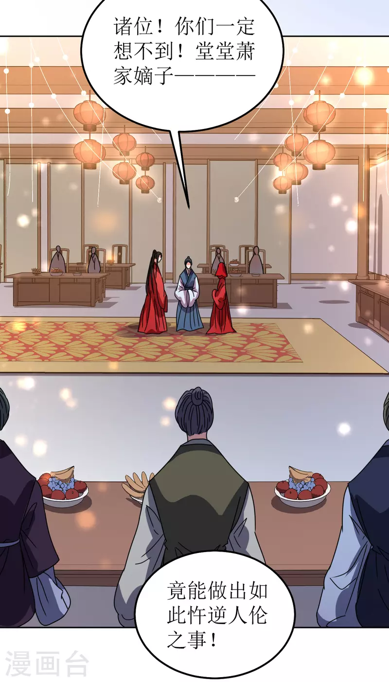 《我家侯爷不宠我》第118话 婚礼2 第30页