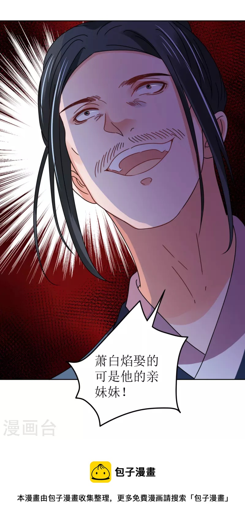 《我家侯爷不宠我》第118话 婚礼2 第31页