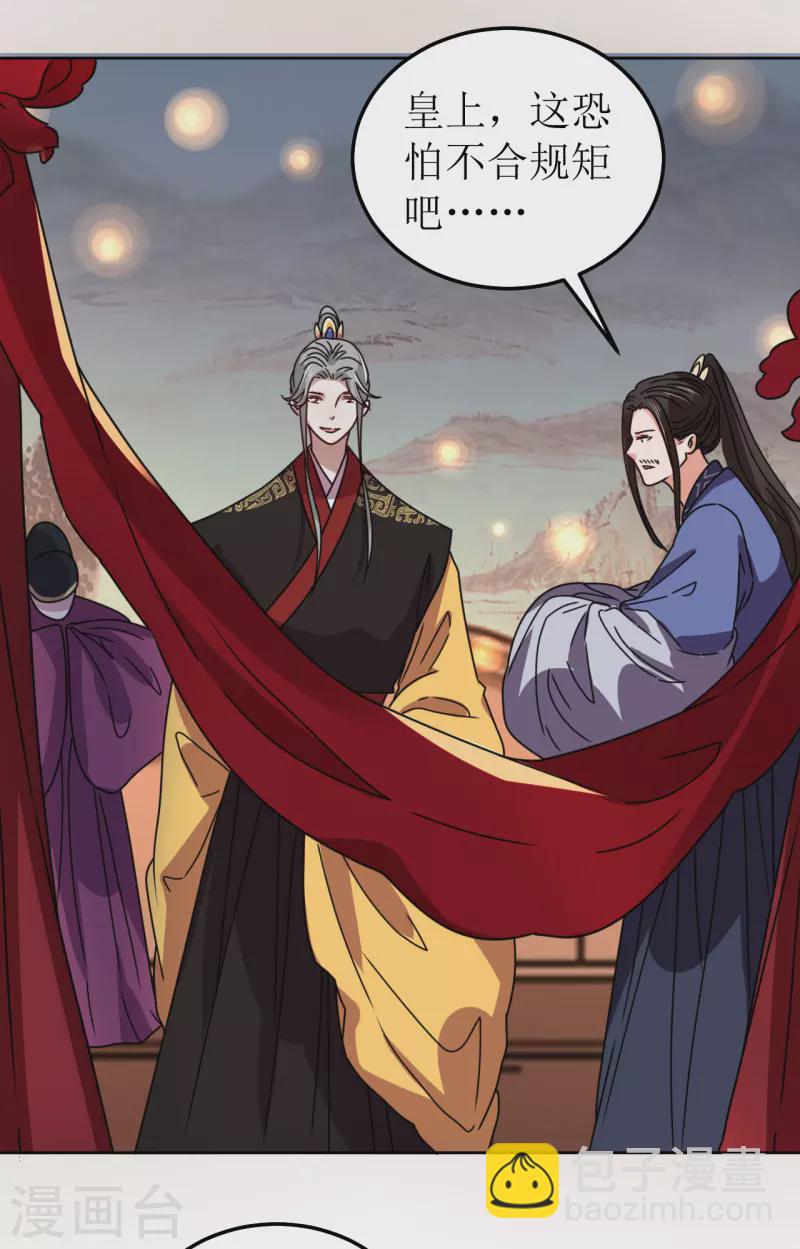 《我家侯爷不宠我》第118话 婚礼2 第4页