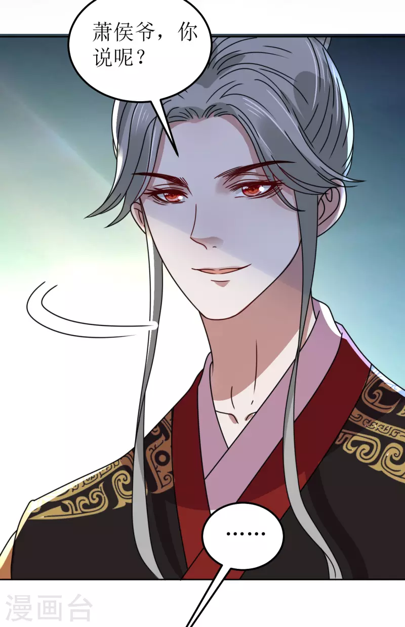 《我家侯爷不宠我》第118话 婚礼2 第5页