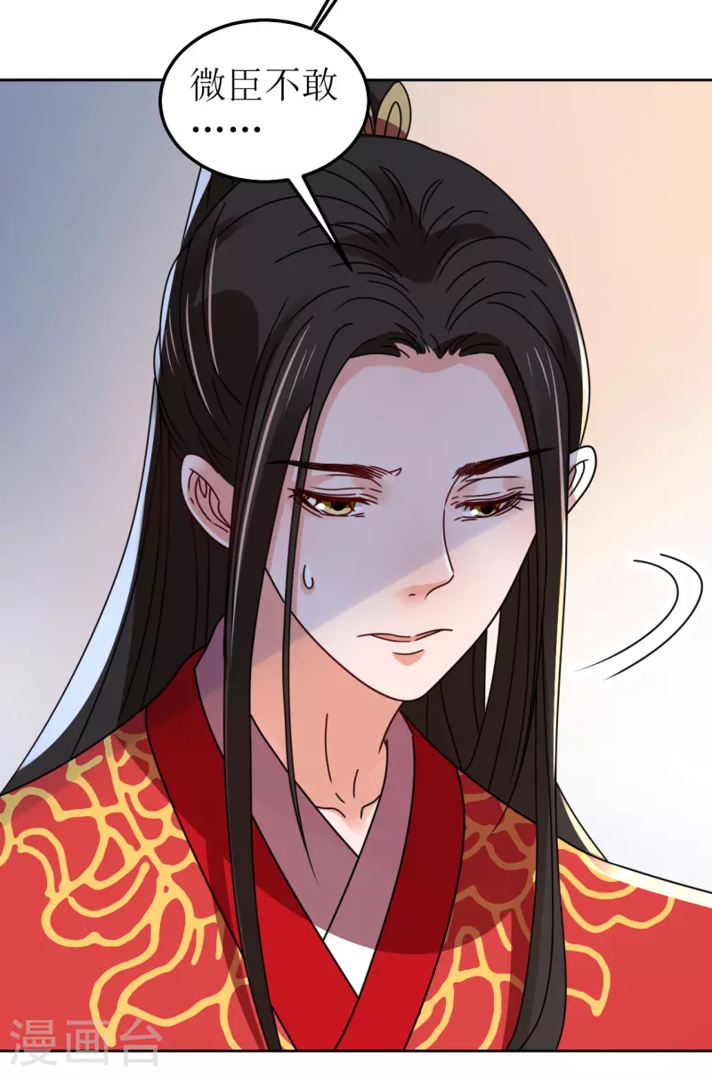 《我家侯爷不宠我》第118话 婚礼2 第6页