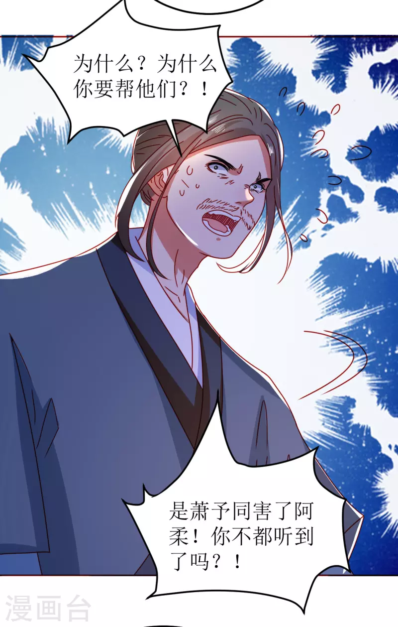 《我家侯爷不宠我》第121话 皇权富贵 第11页