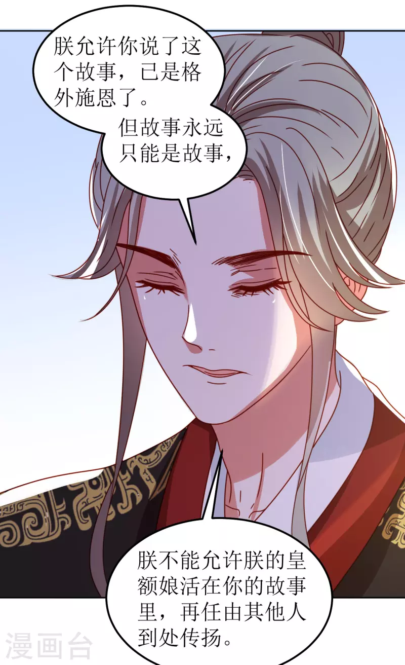 《我家侯爷不宠我》第121话 皇权富贵 第17页