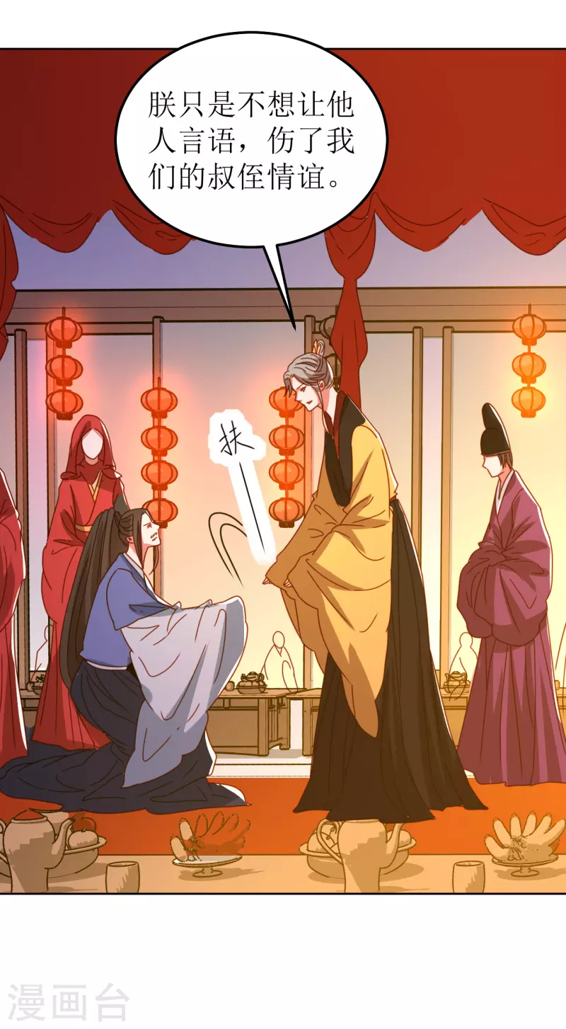 《我家侯爷不宠我》第121话 皇权富贵 第25页