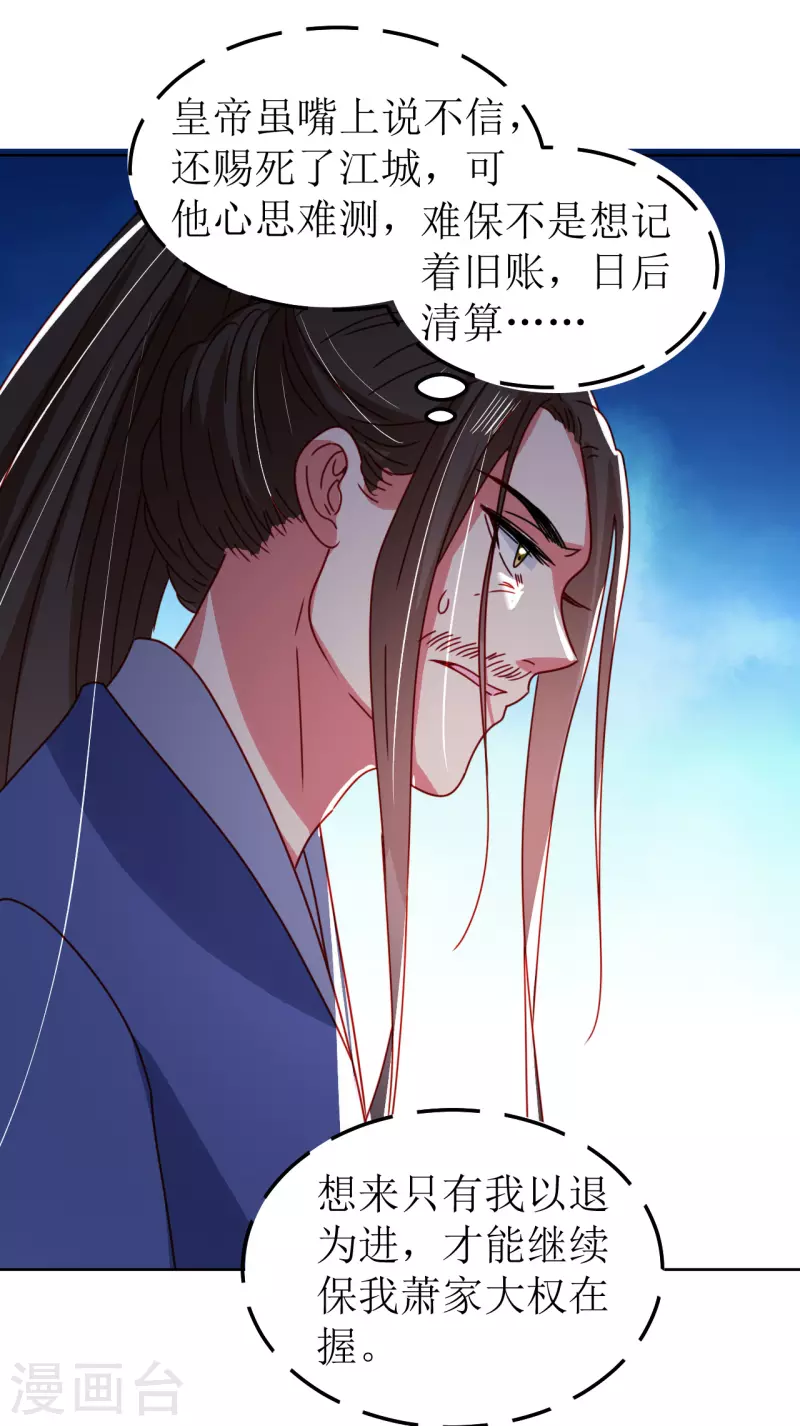 《我家侯爷不宠我》第121话 皇权富贵 第26页