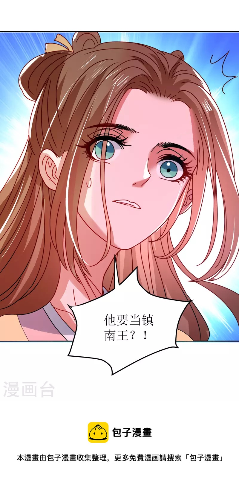 《我家侯爷不宠我》第121话 皇权富贵 第30页