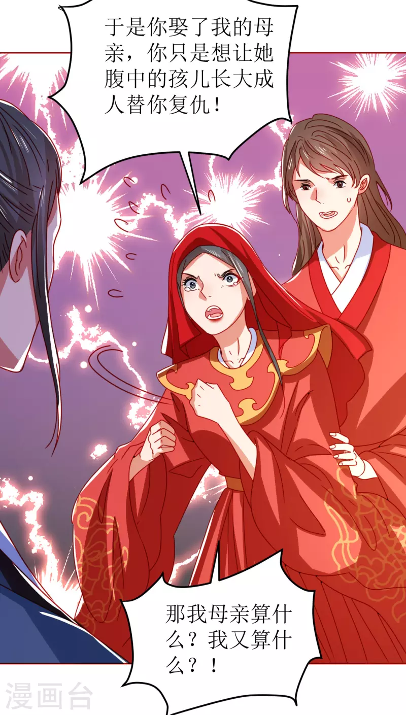 《我家侯爷不宠我》第121话 皇权富贵 第4页