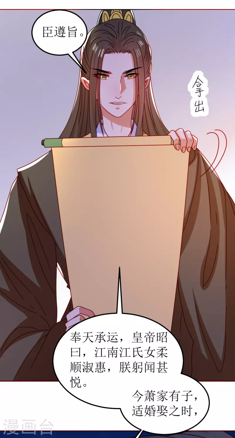 《我家侯爷不宠我》第121话 皇权富贵 第8页