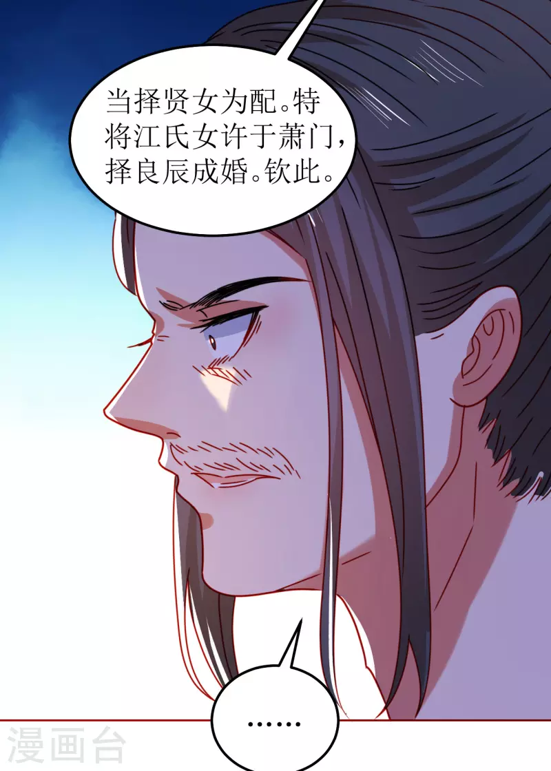 《我家侯爷不宠我》第121话 皇权富贵 第9页