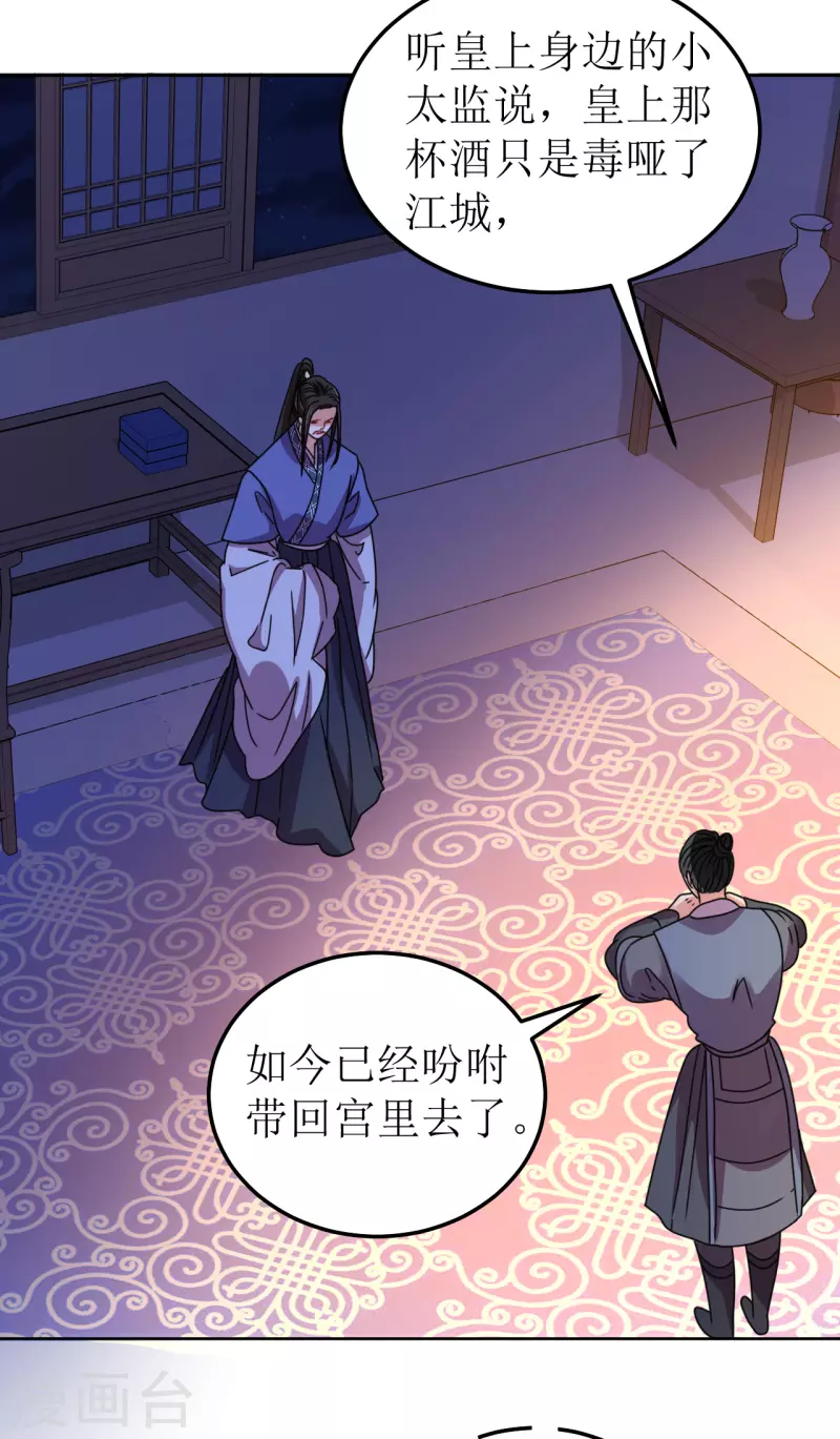 《我家侯爷不宠我》第122话 镇南王 第15页