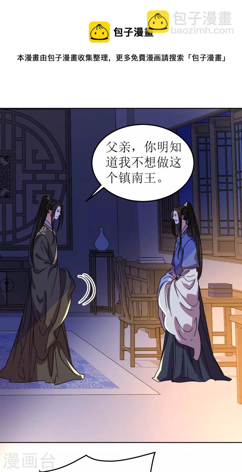 《我家侯爷不宠我》第122话 镇南王 第18页