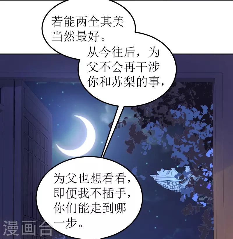 《我家侯爷不宠我》第122话 镇南王 第23页
