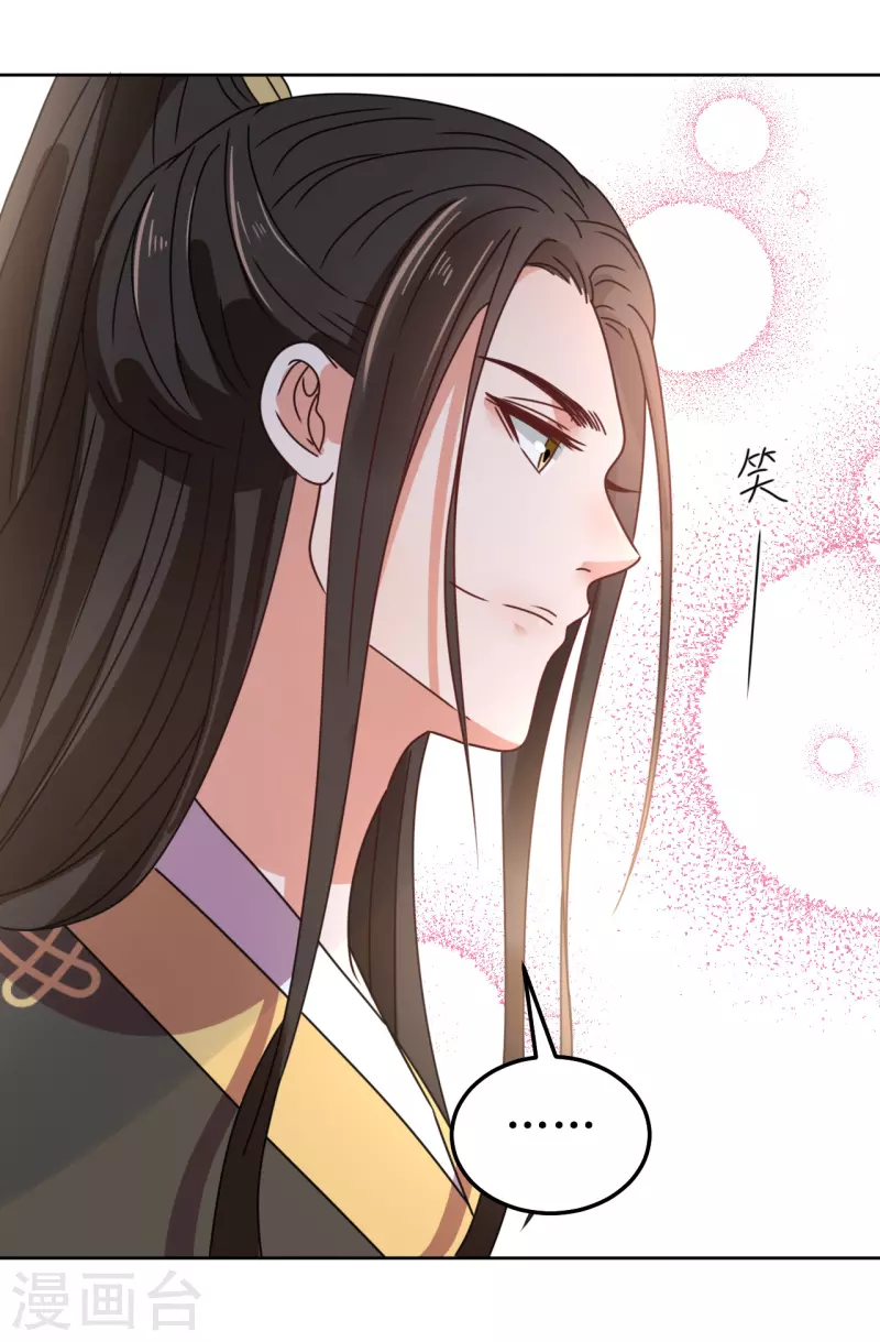 《我家侯爷不宠我》第123话 楚离馆 第12页