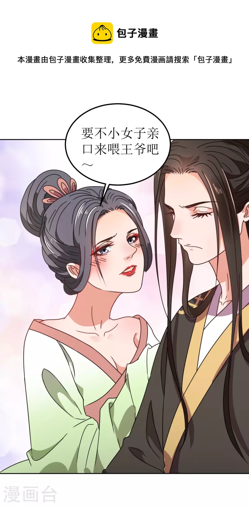《我家侯爷不宠我》第123话 楚离馆 第14页