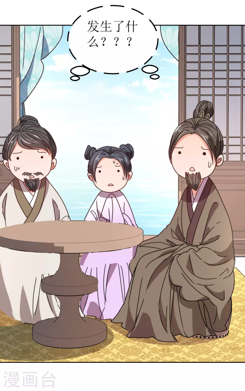 《我家侯爷不宠我》第123话 楚离馆 第19页