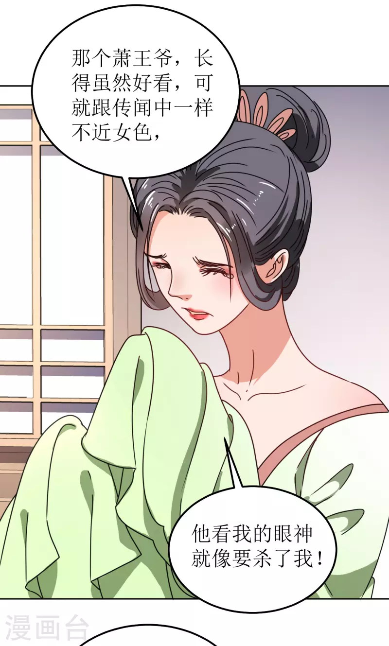 《我家侯爷不宠我》第123话 楚离馆 第21页