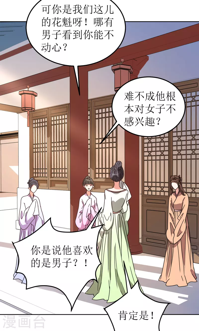 《我家侯爷不宠我》第123话 楚离馆 第22页