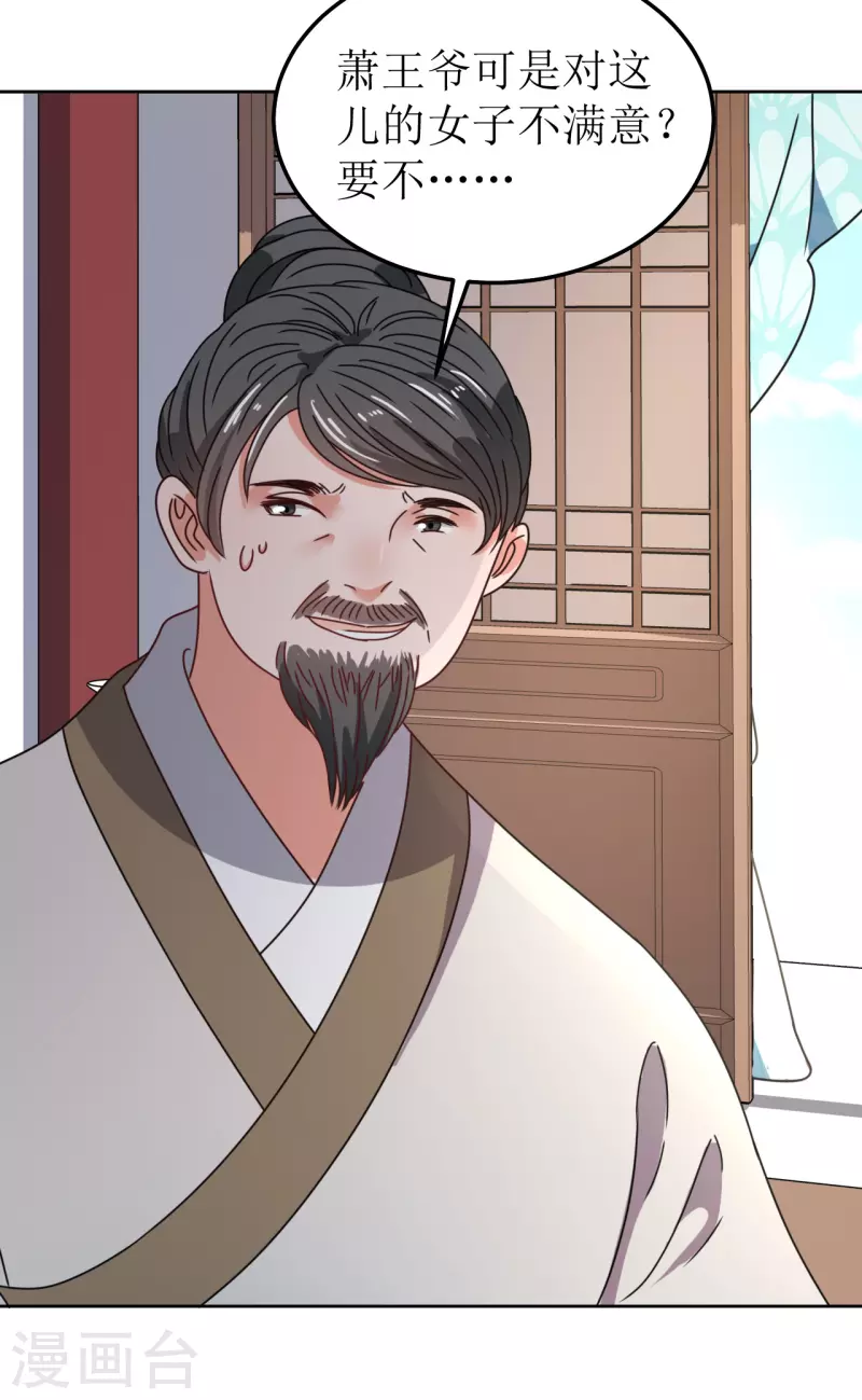 《我家侯爷不宠我》第123话 楚离馆 第25页