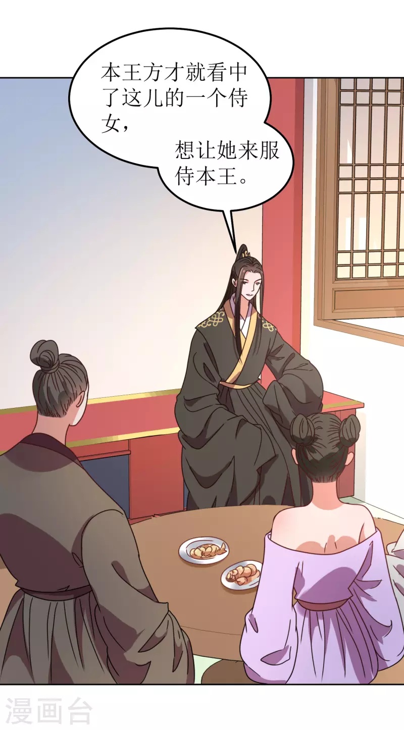 《我家侯爷不宠我》第123话 楚离馆 第27页