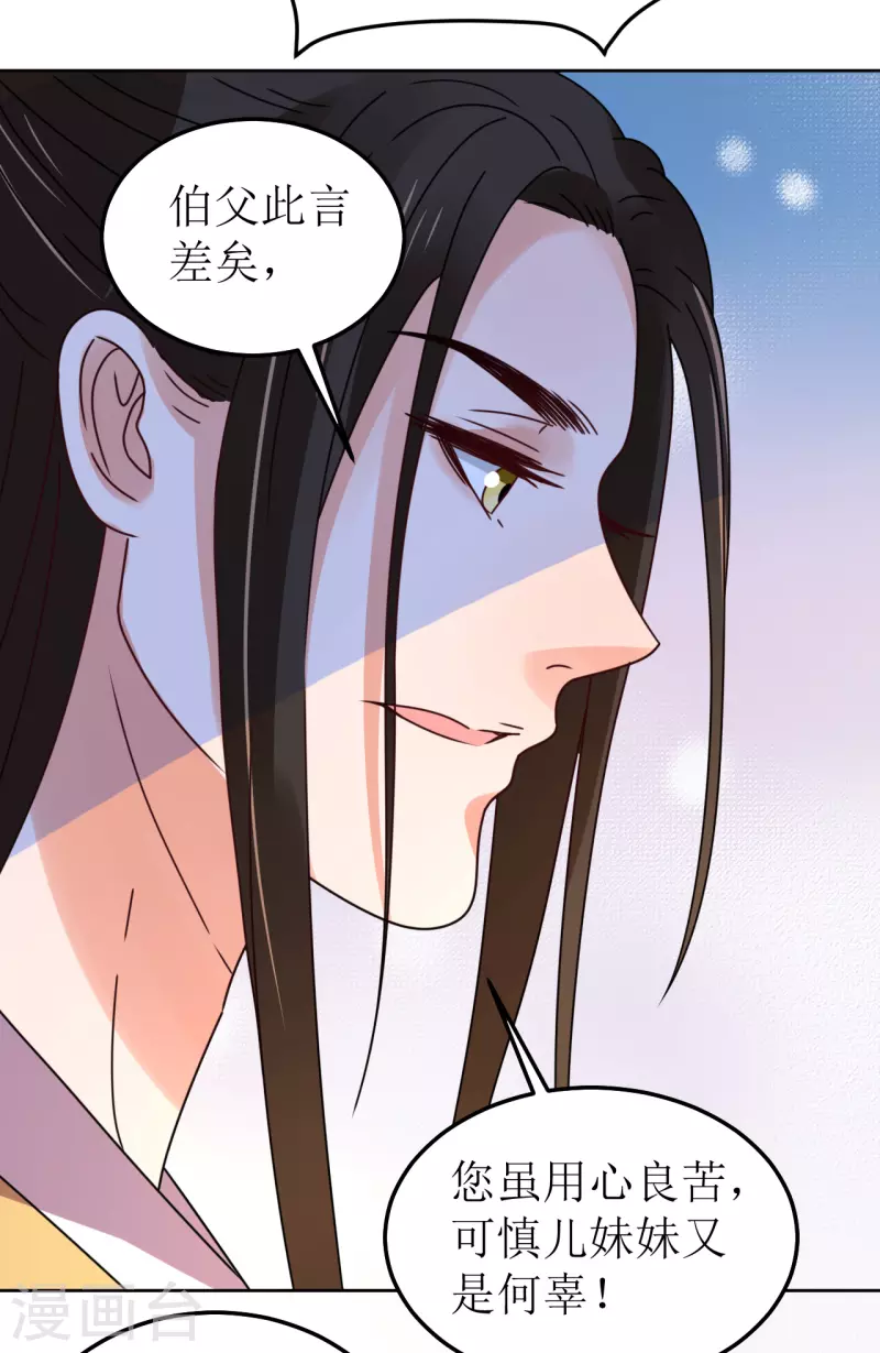《我家侯爷不宠我》第120话 十八年前 第10页