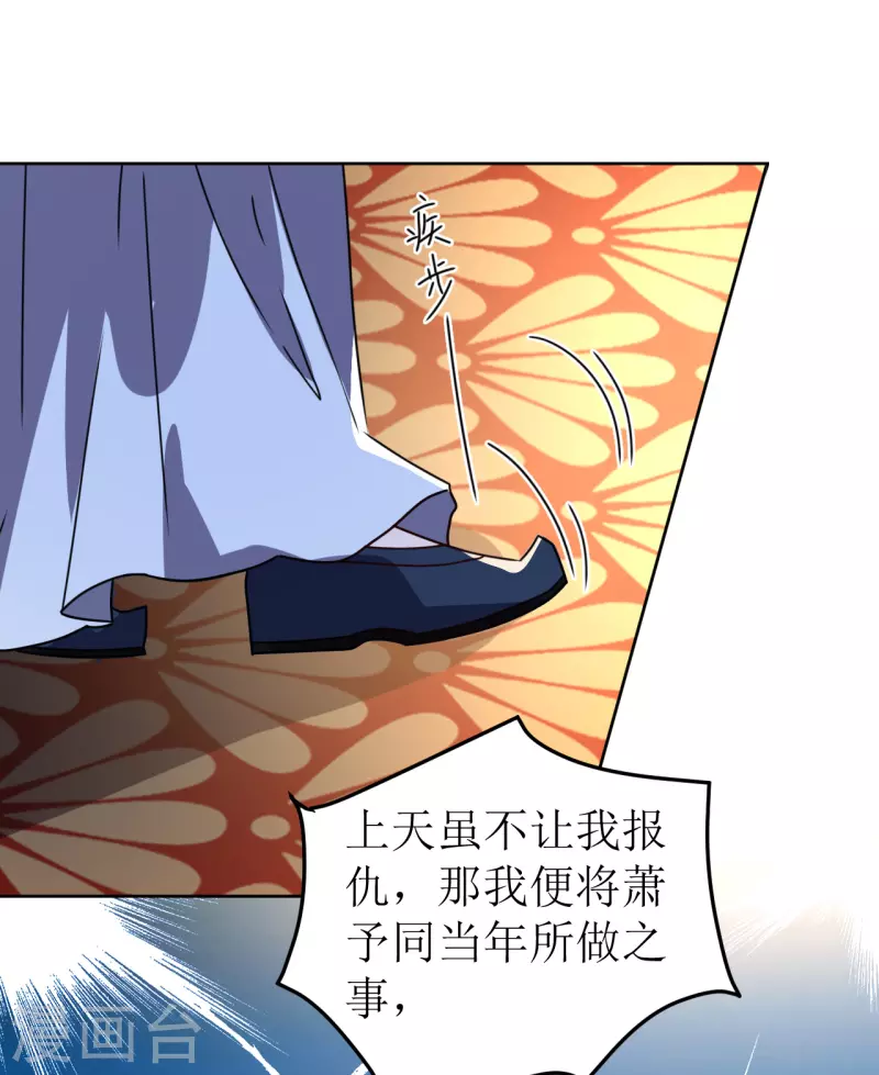 《我家侯爷不宠我》第120话 十八年前 第13页