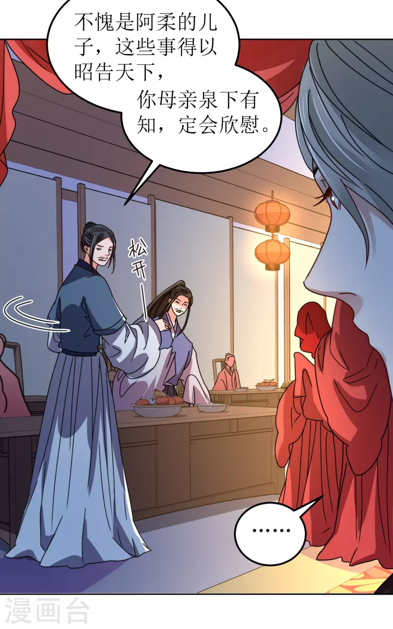 《我家侯爷不宠我》第120话 十八年前 第18页