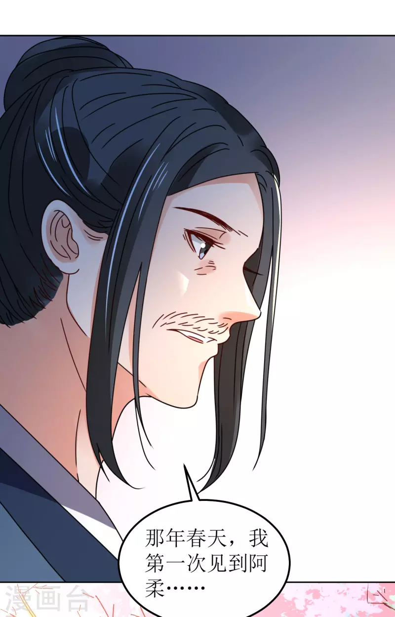 《我家侯爷不宠我》第120话 十八年前 第19页