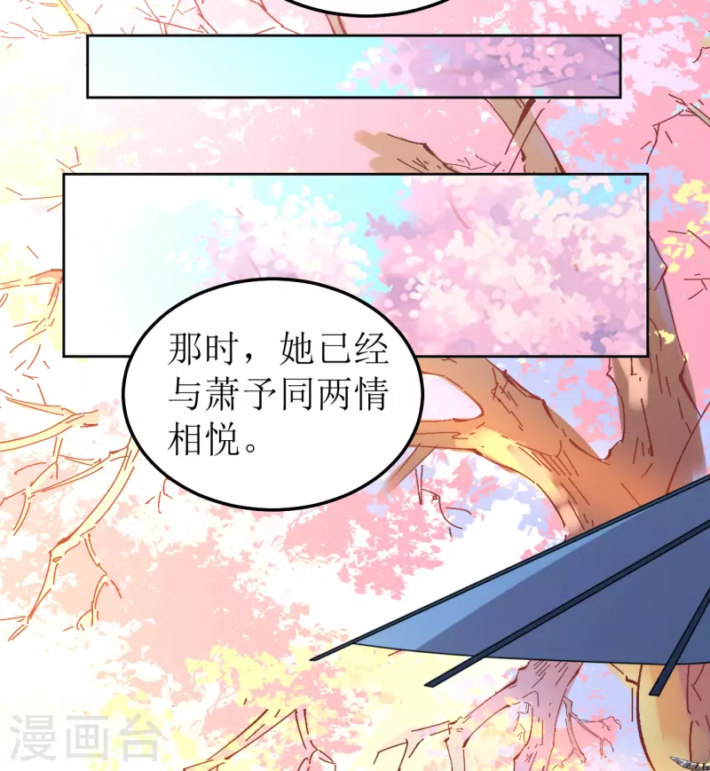 《我家侯爷不宠我》第120话 十八年前 第20页