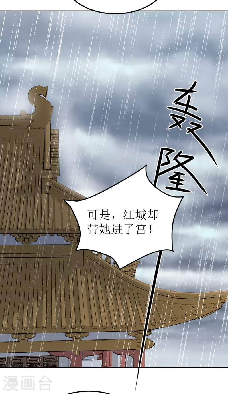 《我家侯爷不宠我》第120话 十八年前 第23页
