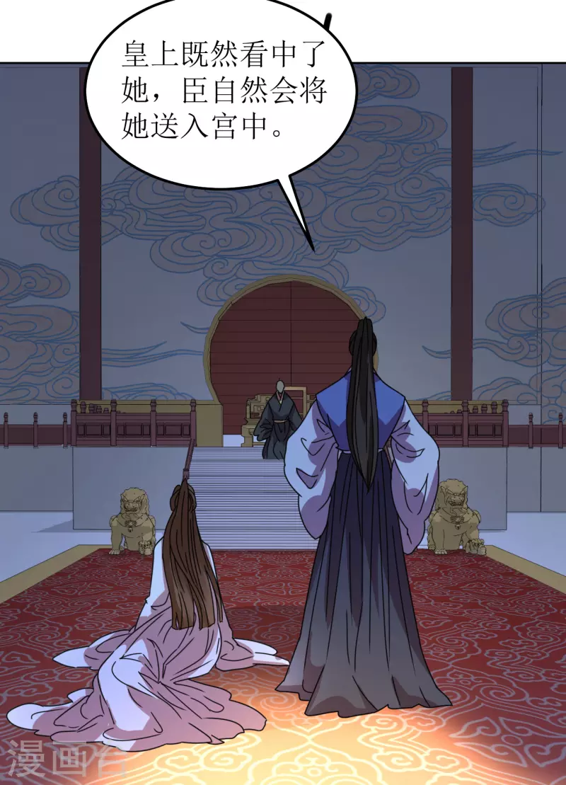 《我家侯爷不宠我》第120话 十八年前 第24页