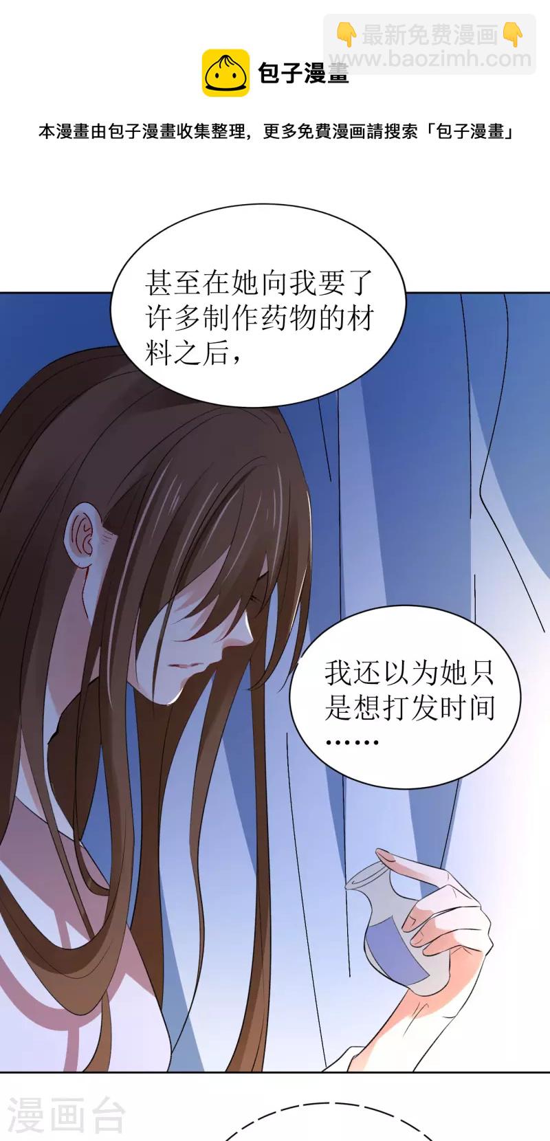 《我家侯爷不宠我》第120话 十八年前 第27页